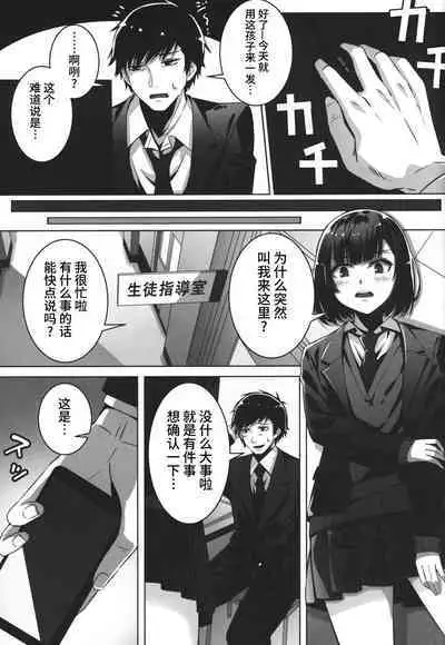 裏アカJKにハメられました