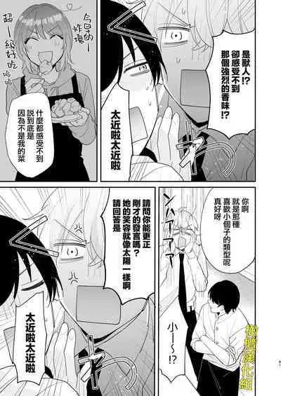 [Makai] Saikyou Zetsurin Dekachinpo ni Odosarete Imasu ~Suki ni Natta Hito wa Ookami no Matsuei deshita~ | 被最强淫兽的大●鸡威胁了～喜欢的人是狼的后裔～ [Chinese] [橄榄汉化组]