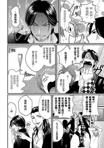 [Bonchi] Omae no Inu ni Naritai | 想做你的狗 Ch. 1-2 [Chinese] [拾荒者汉化组] [Digital]