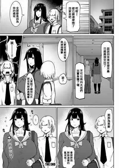 [Fujoujoshi] Muteikou Niku Onaho Doukyuusei | My Unresisting Meat Onahole Classmate (COMIC Shingeki 2022-11) [Digital] [Chinese] [Banana手工漢化]