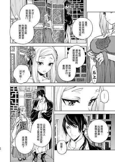 [360 (Kona)] Enran Keichuu Kowa・Kouden2 | 燕岚闺中顾话・后传2 [Chinese]