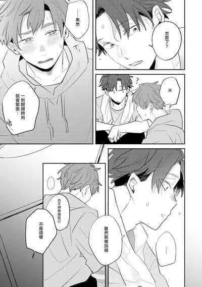 [Kuki Wakame] No Doubt Lilac | 无疑的紫丁香 Ch. 3-4 [Chinese] [Digital]