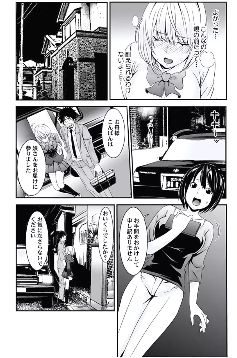 Oshioki Taxi ~Okyaku-sama ni Jousha Kyohi-ken wa Gozaimasen~