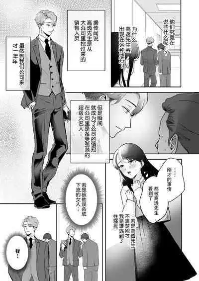 shuchaku-kei kare no amai kyoki | 执着系的他 甜蜜的疯狂