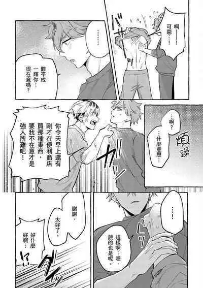 Omae no Hou ga Kawaii Kuse ni | 明明是你比我還要可愛一百倍