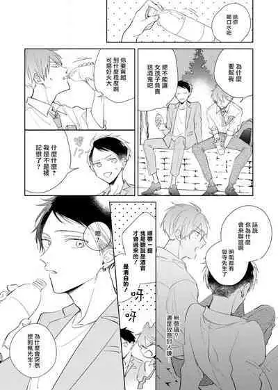 [Arata Licca] Oni Joushi Gokudera-san wa Abakaretai. | 魔鬼上司·狱寺先生想暴露 Ch. 1-5+番外 [Chinese] [拾荒者汉化组] [Digital]