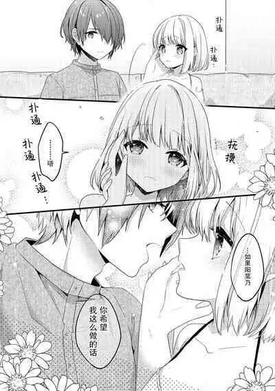 koisuru tsurupeta joshi wa shosetsuka no o nichan o otoshitai! | 飞机场女孩想让小说家哥哥坠入爱河！ 1-2