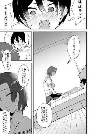 Hisabisa ni Atta Osananajimi ga Omoi mo Karada mo Ookiku Natteita Ken