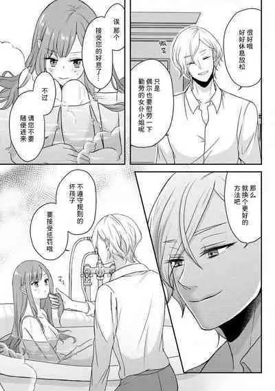 [tsugumi] Kawaii Boku no Mia Tennen Kizoku-sama no Aisare Maid | 我可愛的米婭 為天然貴族所愛的女僕 1-6 [Chinese] [莉赛特汉化组]