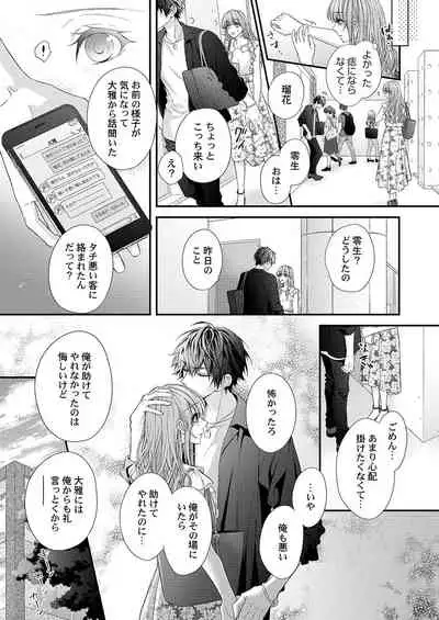 バレずにイケたらご褒美やるよ~授業中、机の下で彼の指が…~ 第1-9話