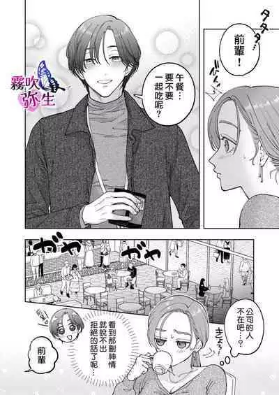 [Potunen Jin] Zoku Shigoto ga Deki nai Sakaki-kun wa Sex dake Yuunou | 工作廢柴榊君只有夜晚很有能力续篇 [Chinese] [霧吹彌生漢化組]