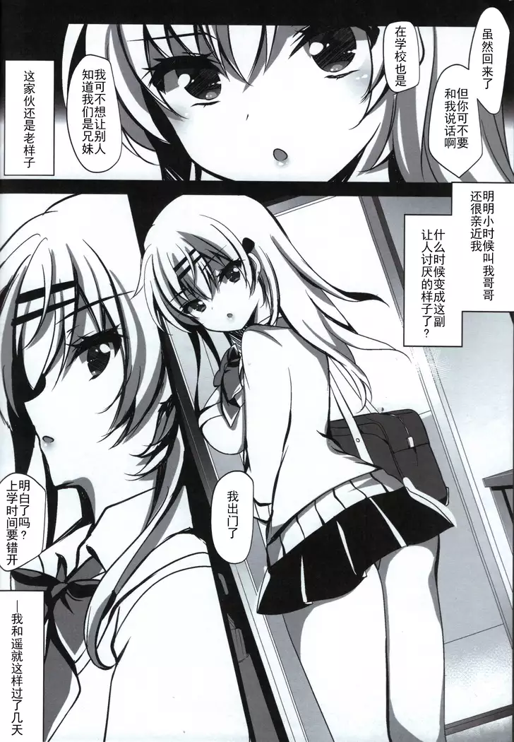 催眠カノジョ前沢遥