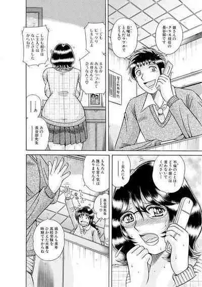 義母×義姉×義妹★5人でエッチな生活~い・い・コ・ト~
