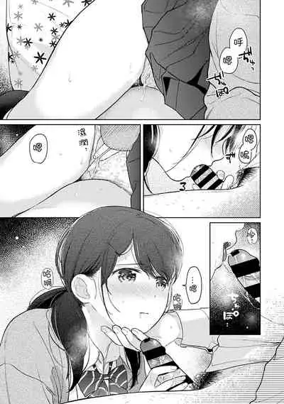 [Fumitsuki Sou] 1LDK+JK Ikinari Doukyo? Micchaku!? Hatsu Ecchi!!? | 1LDK+JK 突然間展開同居？ 極度貼近！？初體驗！？ Ch. 18-32 [Chinese] [禁漫漢化組]