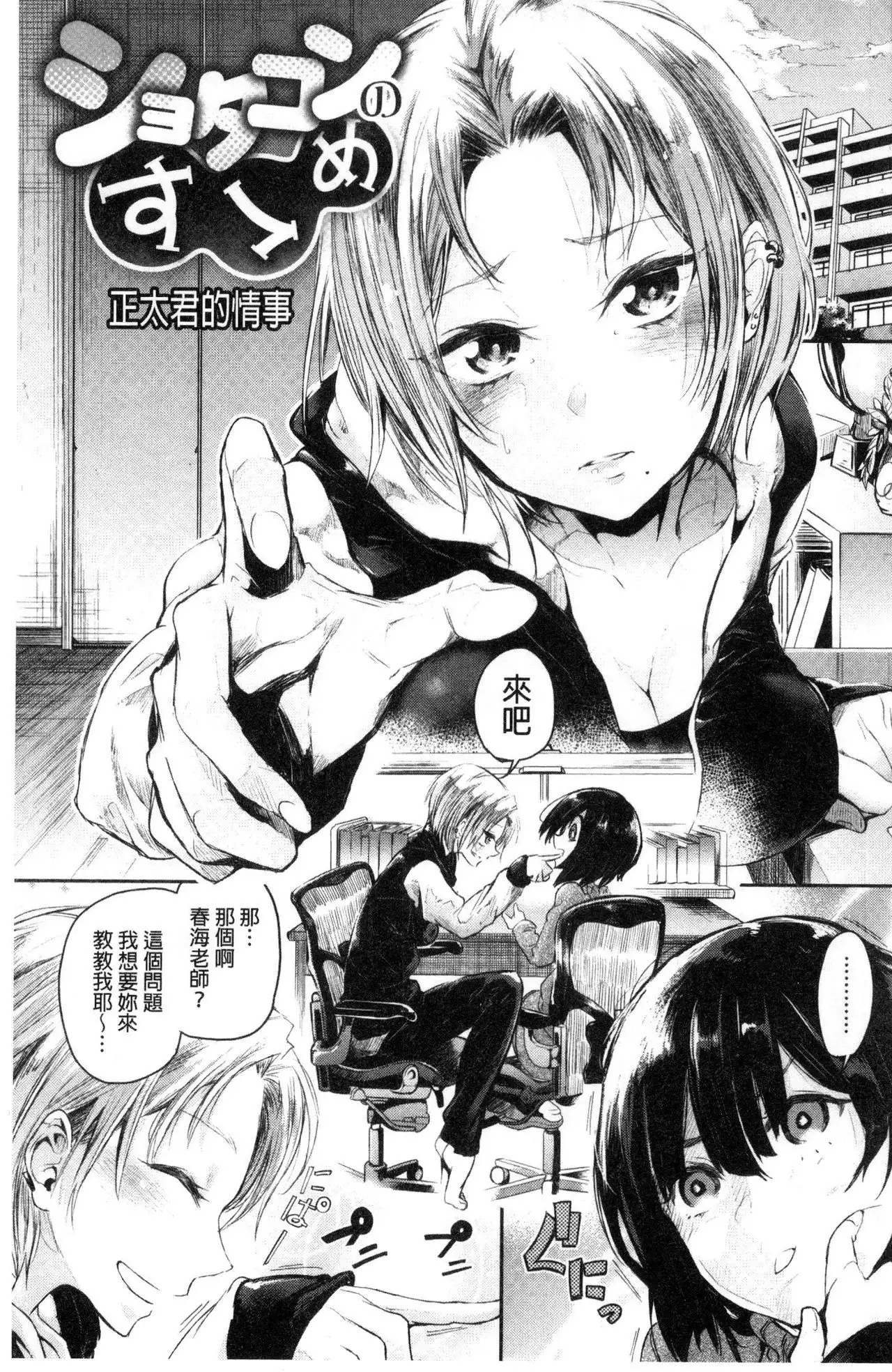 Watashi dake Mite - Just look at me. | 只看著人家