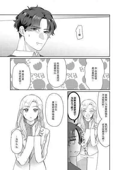 [Takenaka Yukari] Ecchi na Konishi-san to InChara na Uchida-san no Shanai Renai Jijou ~Jimi na Keiri Danshi no Karada wa XL Size de Gaten nami!?~ | 涩涩小姐小西和阴郁先生内田的社内恋爱故事 1-2 [Chinese] [莉赛特汉化组]