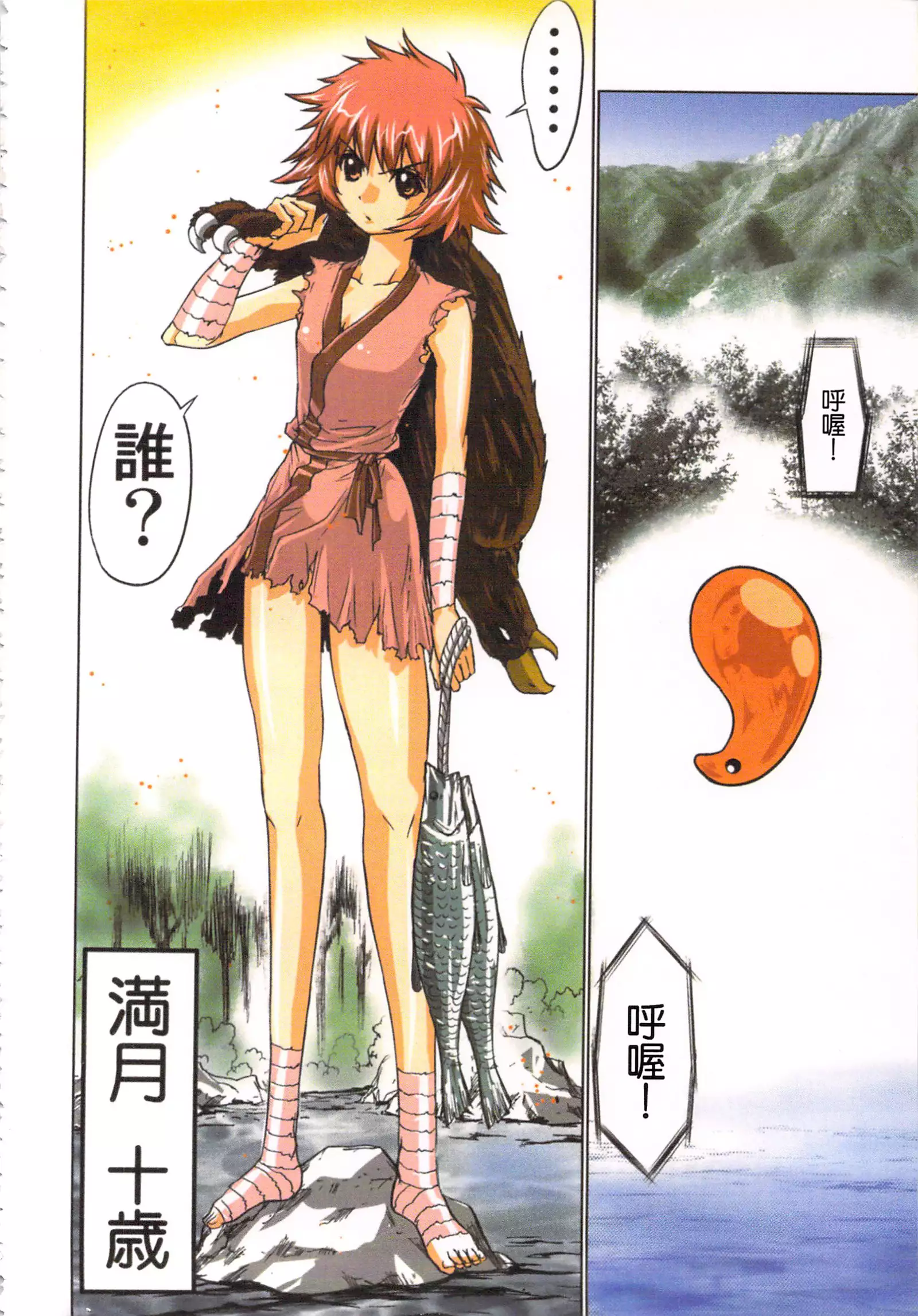 淫水小巫女退魔行 1