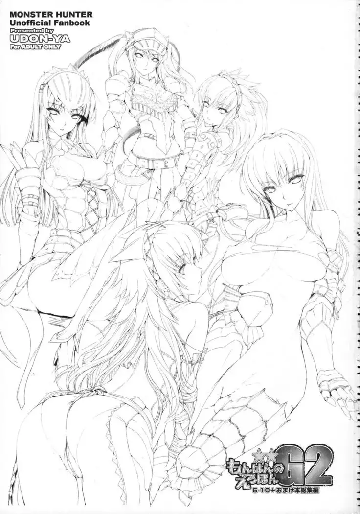 Monhan no Erohon G★★2 6 →10 + Omakebon Soushuuhen