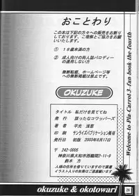 (C64) [Hakattana Kowappaazu (Hiramitsu Asagi)] Watashi dake o Mitete ne (Pia Carrot e Youkoso!! 3)