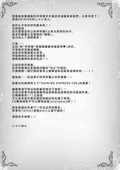 Illya to Saimin Okusuri Ecchi shiyo | 和伊莉雅用催眠媚藥來做愛吧♥