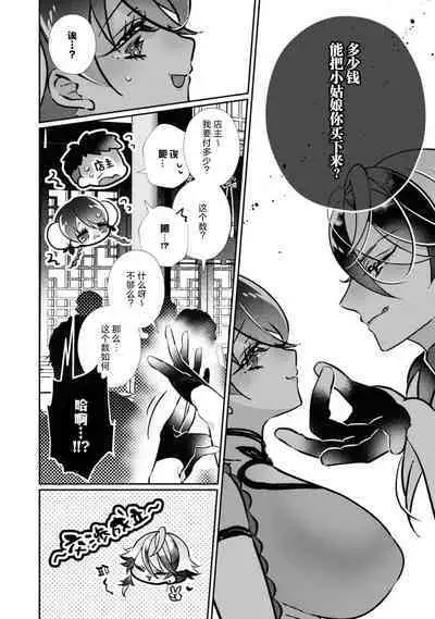 o uchi no tame ni isshokenmei hoshi suru hasu ka nazeka kawai ka rarete imasu…! | 明明应该为了老家竭尽全力服务,但不知为何被宠爱了