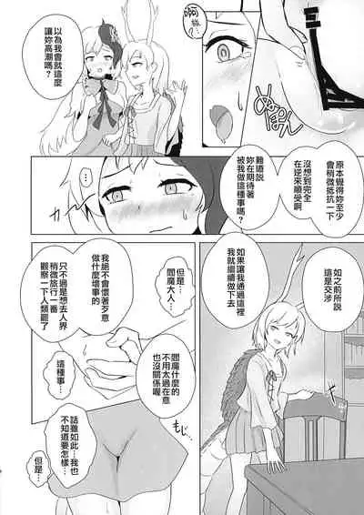 (Shuuki Reitaisai 8) [Hamabeuo (Tansui Shirasu)] Seraphic Yamitsuki Chicken | Seraphic·性癮·Chicken (Touhou Project) [Chinese] [鬼傑漢化組]