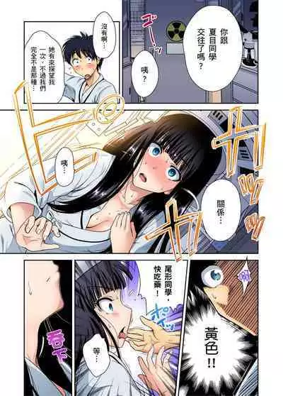 Oretoku Shuugakuryokou ~Otoko wa Jyosou shita Ore dake!! | 超好康修學旅行～我男扮女裝開後宮!! Ch. 30-36