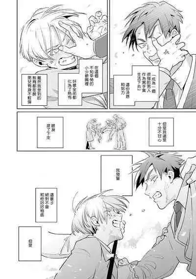 [Tonoka Mottasu] Uragirimono no Love Song | 叛徒的情歌 (BE-BOY GOLD 2022-06) 1-6 [Chinese] [冒险者公会] [Digital] [完结]