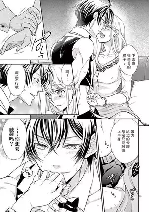 Osuppabu…Tte Nanndesuka! ～Sutte Suwarete Hajimaru Koi no Hanashi～1-2