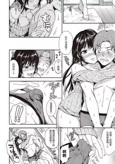 [Momoduki Suzu] Amaetagari | 就是愛撒嬌 [Chinese] [Digital]