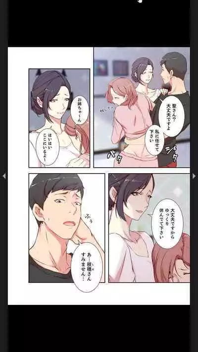 妻の姉～みえない関係～1