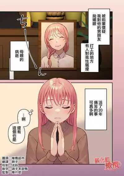 [Akagi Shio] Ore no Saikou no Futanari Kanojo -Koutensei Futanari Toshishita Kanojo no Oshioki Anal Sex Hen- | 我最棒的扶她女友 [Chinese] [橄榄汉化组]