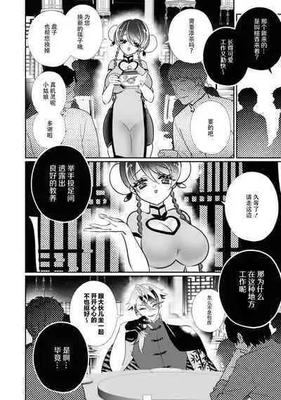 o uchi no tame ni isshokenmei hoshi suru hasu ka nazeka kawai ka rarete imasu…! | 明明应该为了老家竭尽全力服务,但不知为何被宠爱了