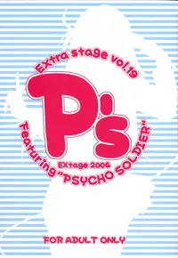 (C70) [EXtage (Minakami Hiroki)] P's EXtra stage vol. 19 (Psycho Soldier)