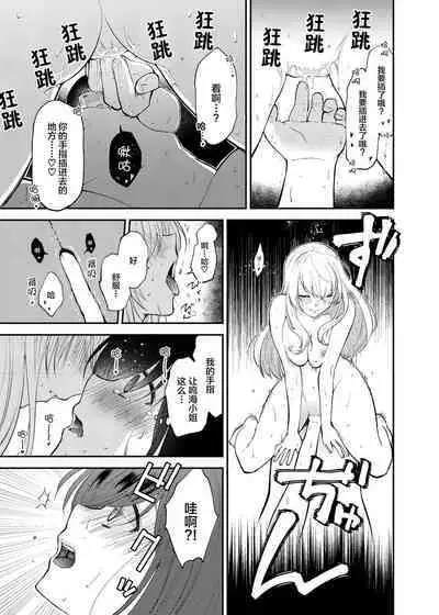 [Kugatsu Kokonoka (Iwashita Kei)] Chou ga Nioi ni Sasowarete | 一只被香味吸引的蝴蝶 [Chinese] [提黄灯喵汉化组] [Digital]