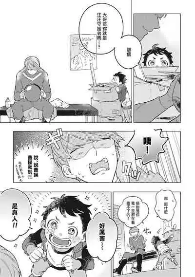 [Cocomi] Oh My Hero! Ch. 1 [Chinese] [拾荒者汉化组] [Digital]