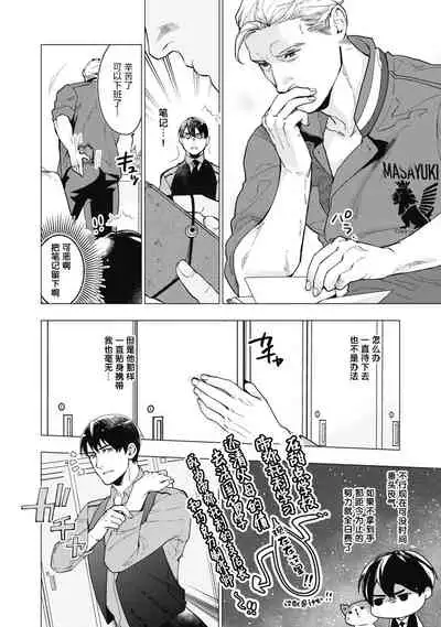 Bitter Porn Chocolatier | 可可涩苦却入人心 Ch. 1-5 + 最终话+番外