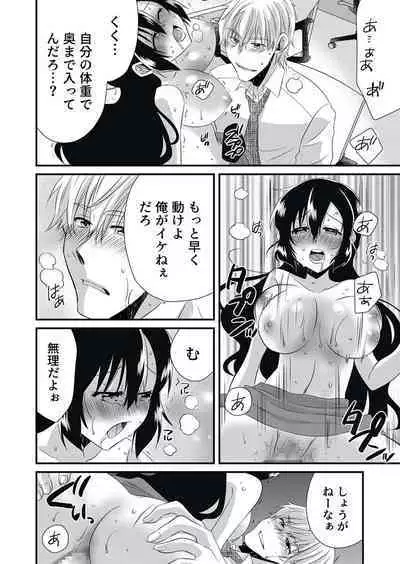 「Barasaretaku nakya… wakaru yo na?」moto ijimerare kkoOL, dōkyū-sei ni ikasareru