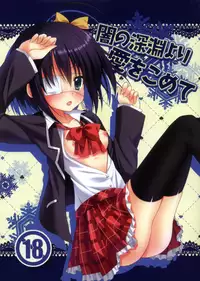 (COMIC1☆7) [Gantai Shoujo Chudoku (Nakada Rumi)] Yami no Shinen yori Ai o Komete (Chuunibyou demo Koi ga Shitai!)