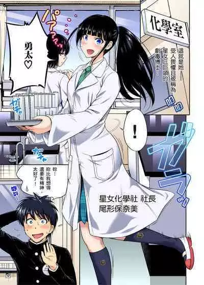 Oretoku Shuugakuryokou ~Otoko wa Jyosou shita Ore dake!! | 超好康修學旅行～我男扮女裝開後宮!! Ch. 30-37