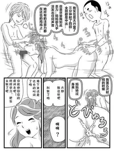 Toshiue Killer no Tomodachi ni Kaa-san o Netorareta Hanashi