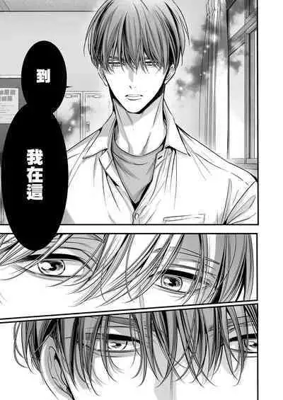 anta wa ore no omegadaro | 你是我的Omega吧 1-2