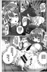 [Ichiko] Fujun Isei Kouhai no Susume | 不純異性交配的好推薦 [Chinese]