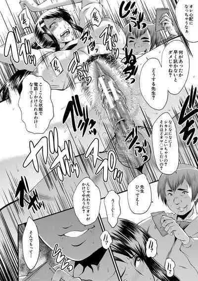 Boku no Kanojo ga Kusogaki ni Netorareta Hanashi