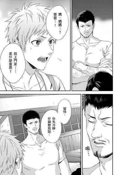 Shusendo Kishi ga Ore o Nakaseyou to Shiteimasu | 守財奴騎士對惹我哭感到樂在其中 Ch. 1-14