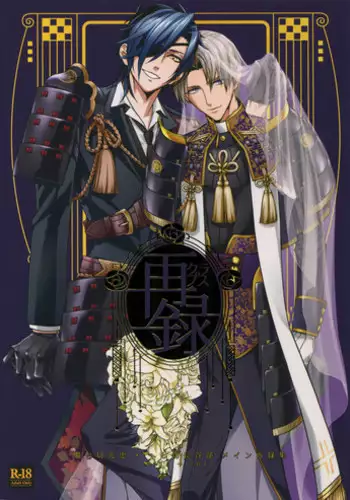 (Senka no Toki 2) [Kyoushuugata (Takako)] また君に恋してる (Touken Ranbu)