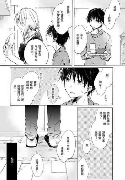 [Suna] Onii-chan no Iu Toori ~Mou Yurushite Kudasai...! | 都依哥哥的～請原諒我...! Vol. 3 [Chinese] [Digital]