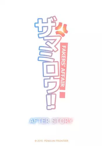 Faker's Affair After Story