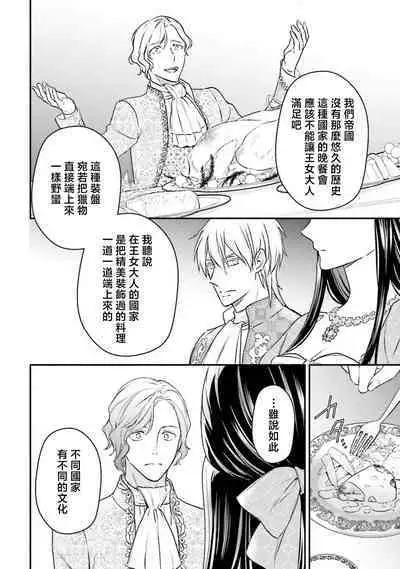 i sekai de migawari hime ni nari haō ni ubawa remashita ​| 在异世界成为了替身公主被霸王掳走了 1-6