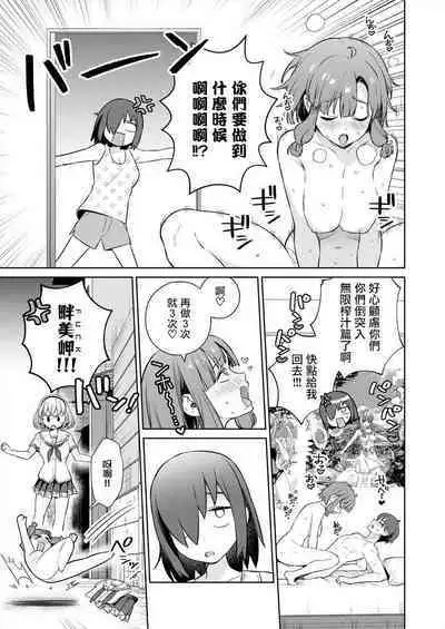 [Mameojitan] Nukitashi -Nukige mitai na Shima ni Sunderu Watashi wa Dousurya Ii desu ka? - 單行本版 第四卷 | 住在拔作一樣的島嶼上的我究竟該怎麽辦呢? [Chinese] [無邪気漢化組] [Digital]